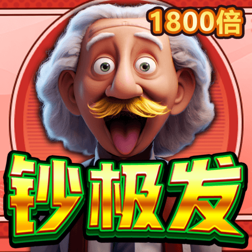 鈔極發